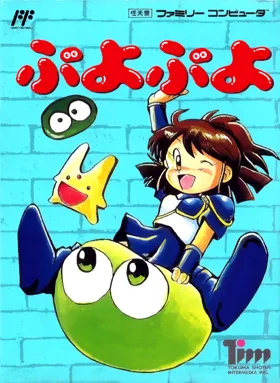 Puyo Puyo (Japan) box cover front